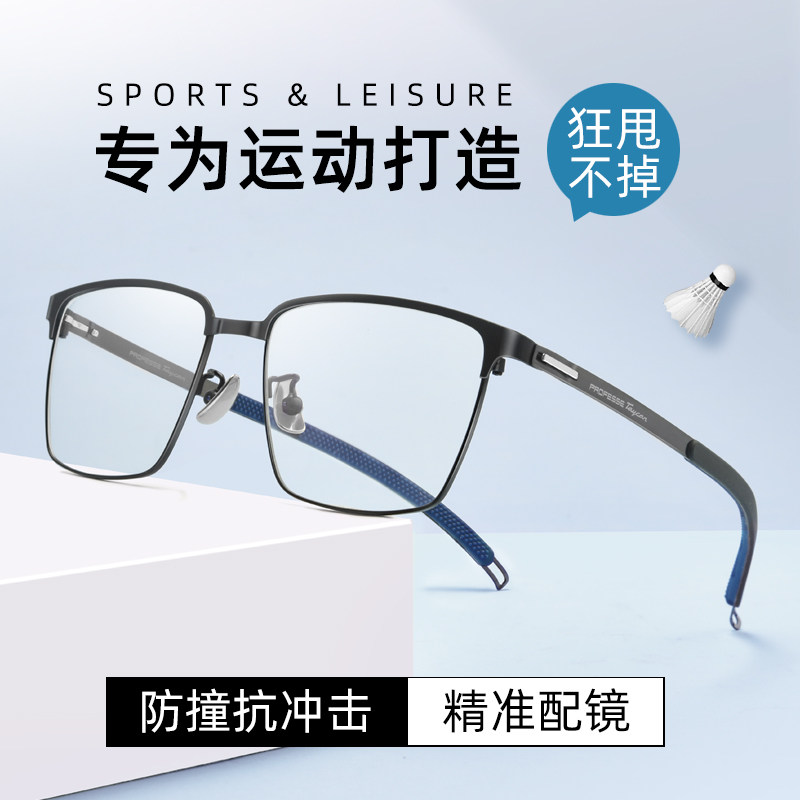 运动近视眼镜跑步防脱落眼镜框男款篮球足球防滑男半框纯钛架镜框