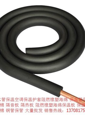 铜管保温管 B1级 32038 水管保温棉 橡塑保温管 PPR空调保温管