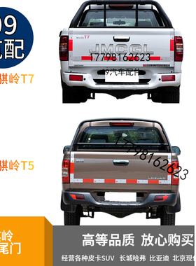 江铃皮卡配件骐铃T3Tr5T7后挡板后尾门货箱挡板后栏板马槽尾门