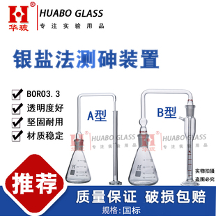 银盐法测砷装置定砷瓶砷测定仪二乙基二硫代氨基甲酸银法测砷器