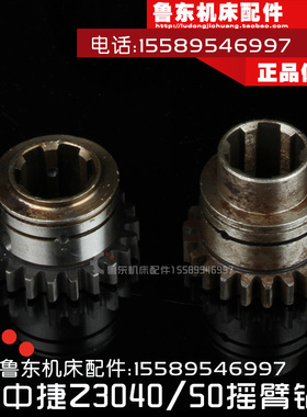 中捷摇臂钻 液压 Z3040*16 Z3050*16 K钻床主轴箱 齿轮 22齿 花键