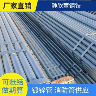 消防镀锌管镀锌钢管sc25sc32sc50sc80sc100sc150穿线镀锌管可现货