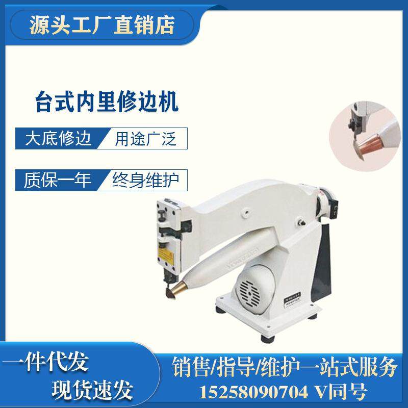 202Z 台式内里修边机 鞋底修边机 大底修边机 一体修边机,机械设备,制鞋机械,淘宝优惠券,粉丝福利购,淘宝优惠卷