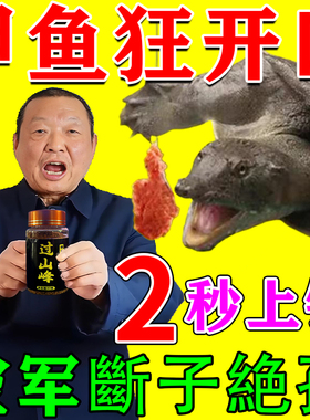 甲鱼王专用饵料野钓甲鱼小药诱饵开口剂垂钓野生龟老鳖诱鱼剂