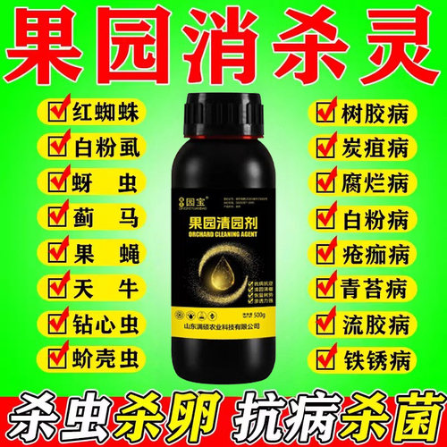 一喷虫死】果园专用杀虫剂杀菌药