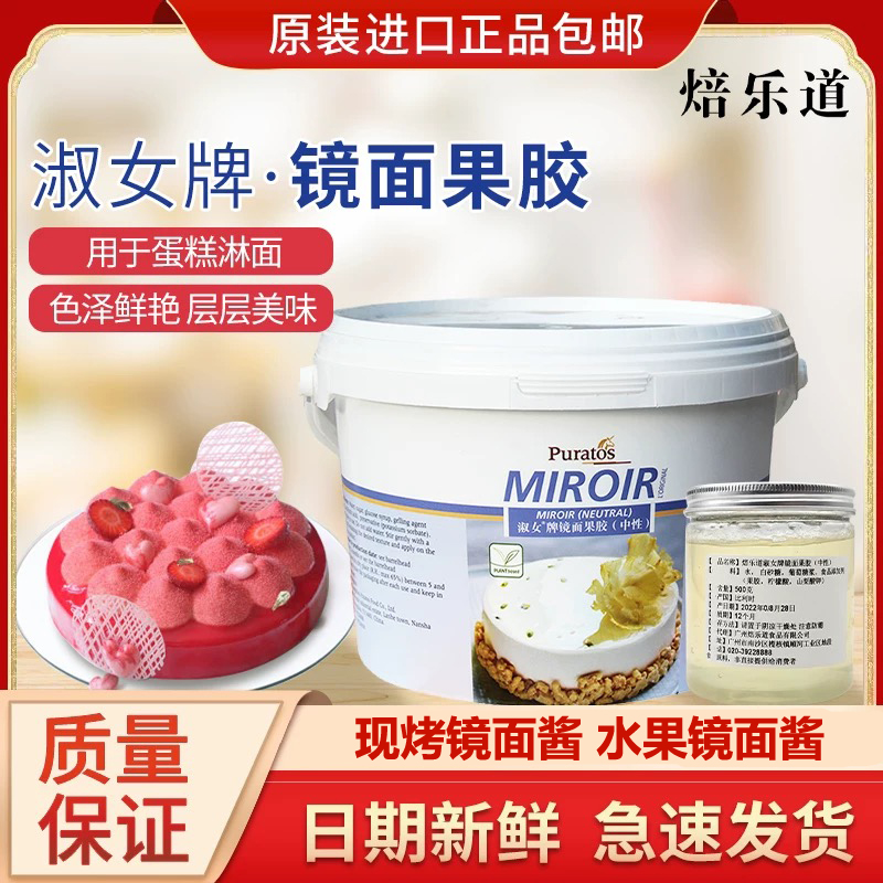 焙乐道淑女牌镜面果胶中性透明膏