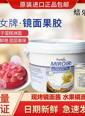 焙乐道淑女牌镜面果胶中性透明膏
