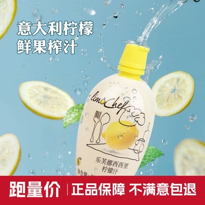 乐芙娜西西里柠檬汁200ml