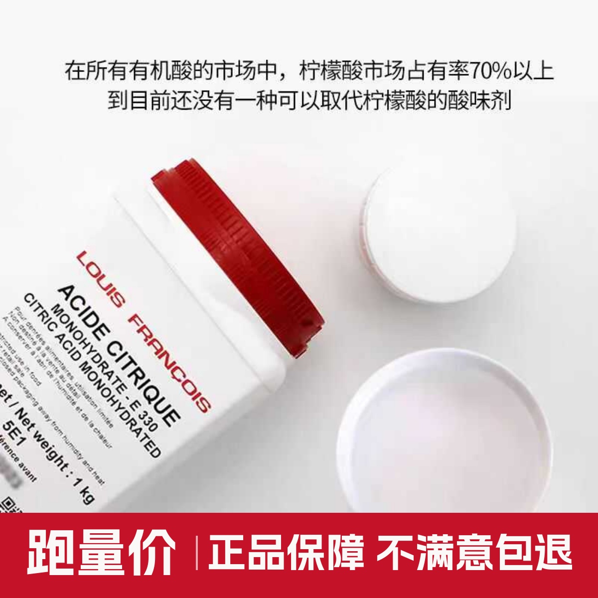 法国进口LouisFrancois柠檬酸