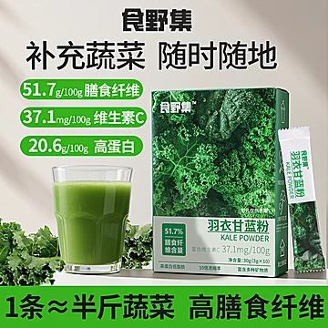 食野集羽衣甘蓝粉2盒20袋