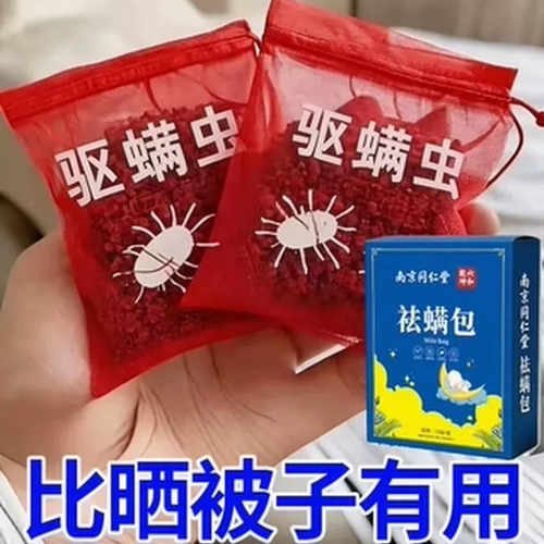 10万++家庭选择！除螨包去螨虫驱虫床用被子除臭留香防霉防蛀