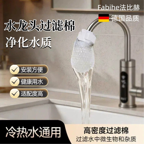 【德国专研】冷热水龙头过滤棉袋自来水山泉通用铁锈杂质滤浴帽