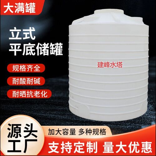 水桶源头厂家直供200L-50000塑料pe水箱水塔水罐酸碱水剂储罐加厚