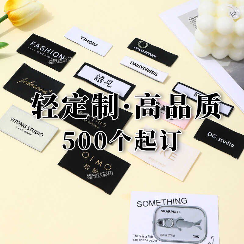 服装领标定制棉带印唛领标订做衣服装商标布标吊牌洗水唛织唛侧唛图片