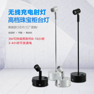 led3W无线可充电射灯玻璃展柜射灯珠宝手办展览柜台展会首饰射灯