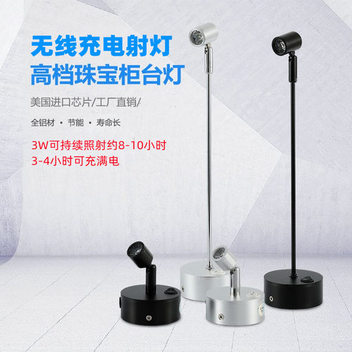 led3W无线可充电射灯玻璃展柜射灯珠宝手办展览柜台展会首饰射灯