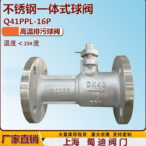 304不锈钢一体式高温球阀PQ41M-16P排污法兰球阀蒸汽S水用DN50 10