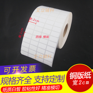 空白条码 铜版 纸不干胶8x20xo10mm 横版 纸标签纸2x1cm 打印纸