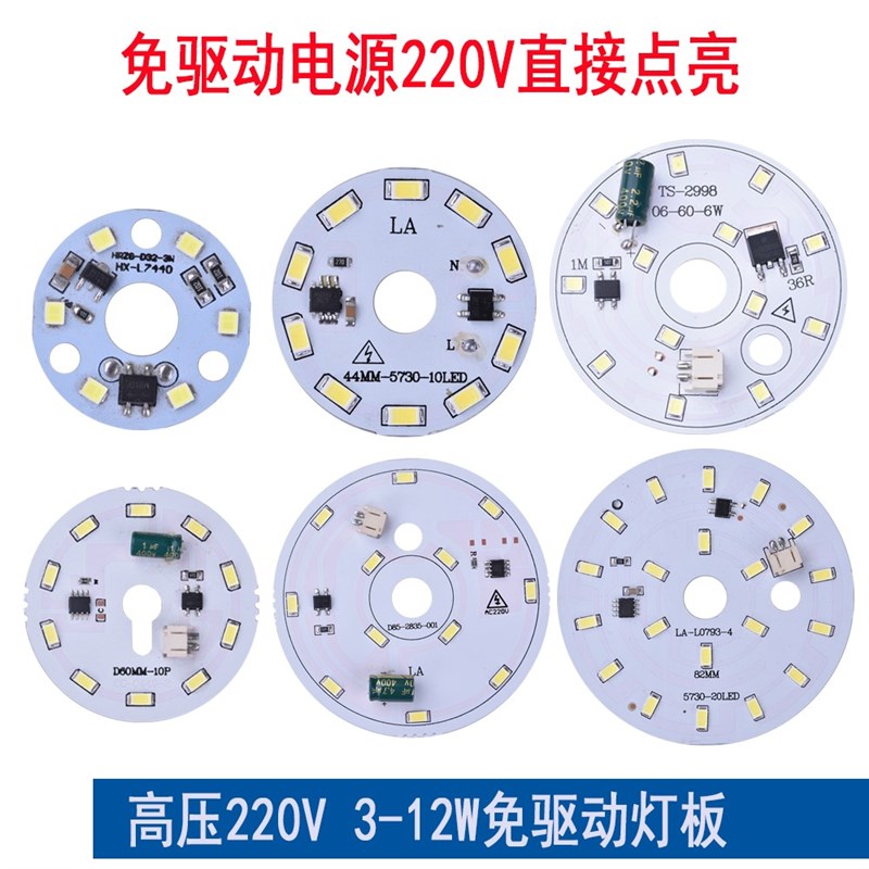 led免驱动光源吸顶水晶餐吊客厅灯芯圆形改造卧室灯镜前220V灯板图片