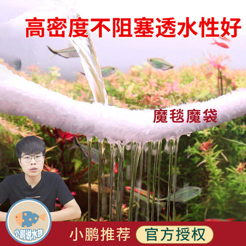 魔毯过滤棉毯魔袋鱼缸用防溢流加厚高级养鱼小号干湿小鹏说水族