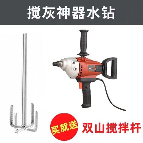 华农之家工业水钻搅拌机电动水泥混凝土腻子粉搅拌机打灰搅灰神器