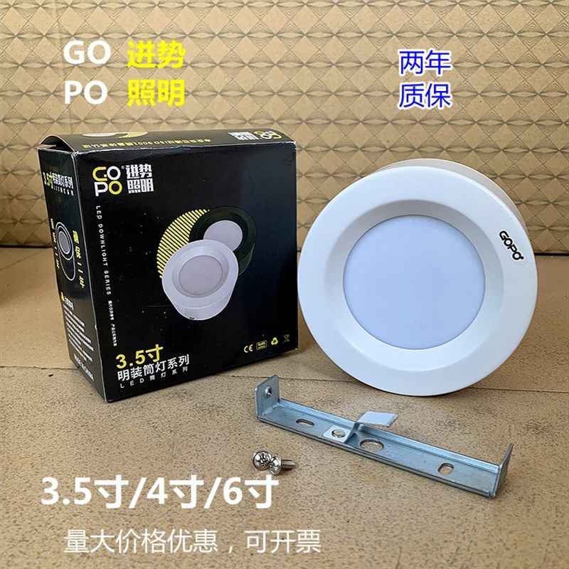 GOPO进势明装筒灯射灯照明LED4寸6筒灯吸顶灯商用服装店走廊过道图片
