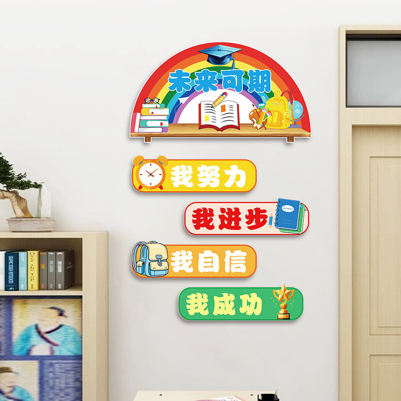 班级教室布置装饰励志标语中小学开学黑板报文化墙贴纸幼儿园环创,家居饰品,文化墙贴,淘宝优惠券,粉丝福利购,淘宝优惠卷