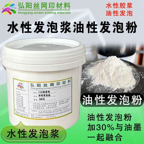 丝印水性高发泡浆油墨油s性发泡粉高力发泡胶浆环保印花材料透明