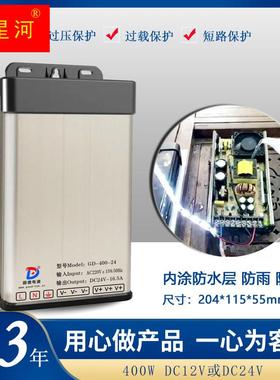 led防雨电c源60W120W200W300W400W600W12V/24V/5V电路板防水强防