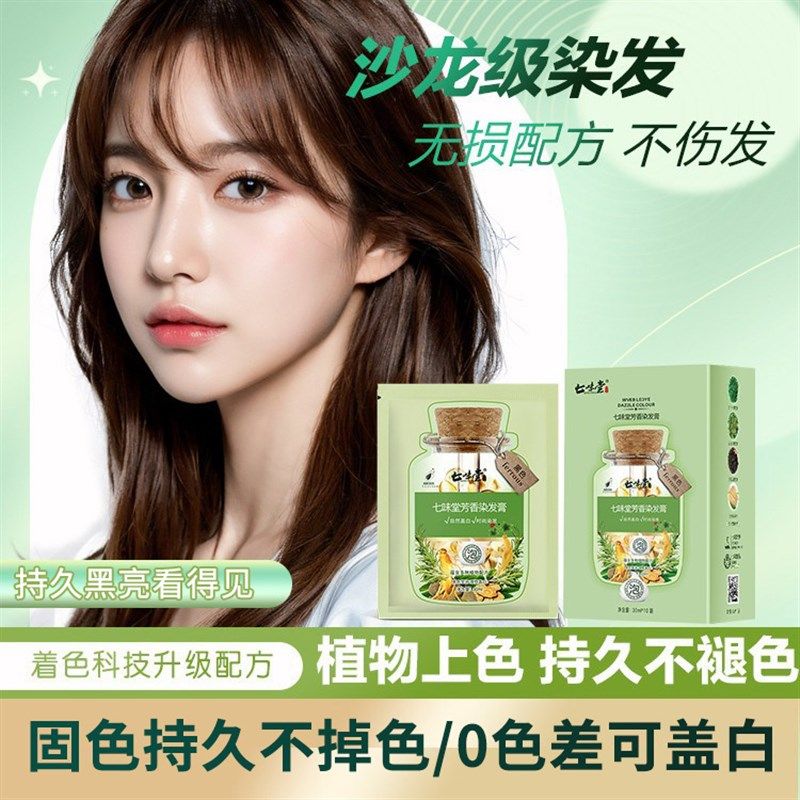独立袋装泡泡植萃染发膏剂温和不伤发自己在家染遮白一洗上色-55,美发护发/假发,盖白,淘宝优惠券,粉丝福利购,淘宝优惠卷