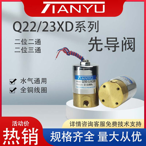 电磁先导阀Q23XD-2L二位三通Q22XD-2L铜制常闭型微型液压气动