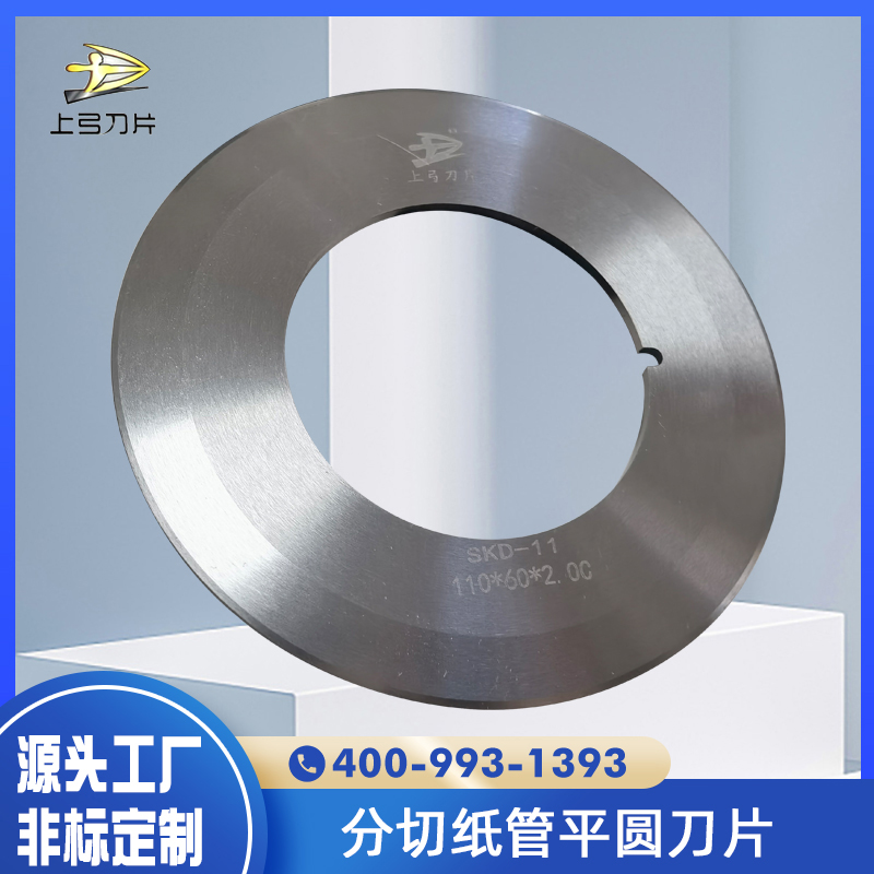 厂家直供高速网平圆刀橡胶分切机圆刀片切管机Q纸管薄膜刀非标定