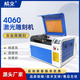 松立4060小型激光雕刻机亚克力广告工艺品木工布料激光切割雕刻机