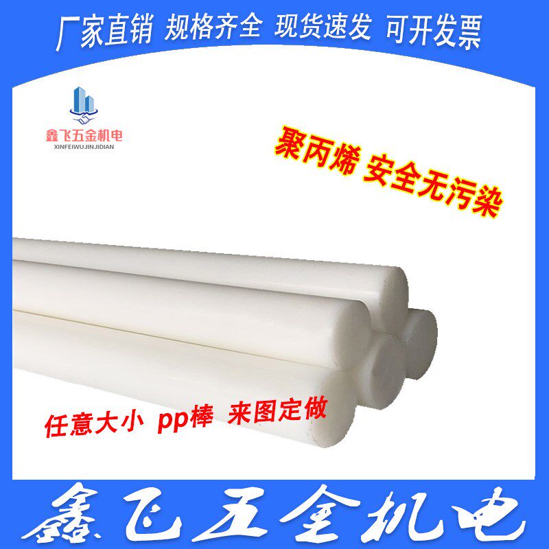 白色塑料棒PP棒实心圆棒硬PP棒料聚丙烯棒材切割加工20-150mm