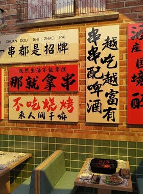 复古怀旧烧烤肉串店装饰品创意墙面酒馆餐饮饭工业国潮风壁画贴纸