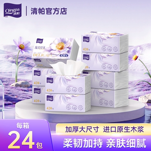 清帕琉光厚礼抽纸5层420张家用餐巾纸手帕纸擦手纸干湿两用不掉屑