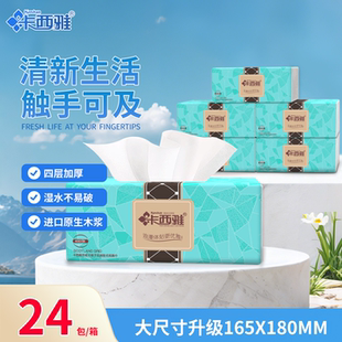 卡西雅叶脉风抽纸四层加大柔韧家用大包餐巾纸擦手纸优等品纸巾