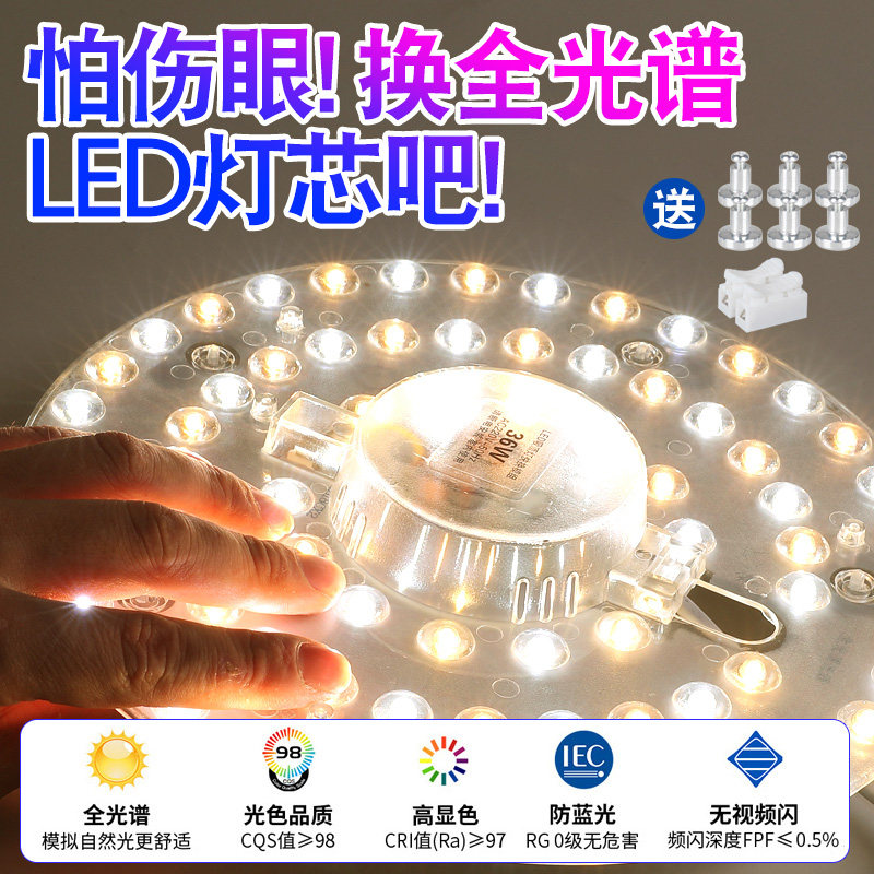 全光谱吸顶灯led灯芯替换灯盘客厅三色护眼光源模组圆形磁吸灯板,家装灯饰光源,LED灯板,淘宝优惠券,粉丝福利购,淘宝优惠卷