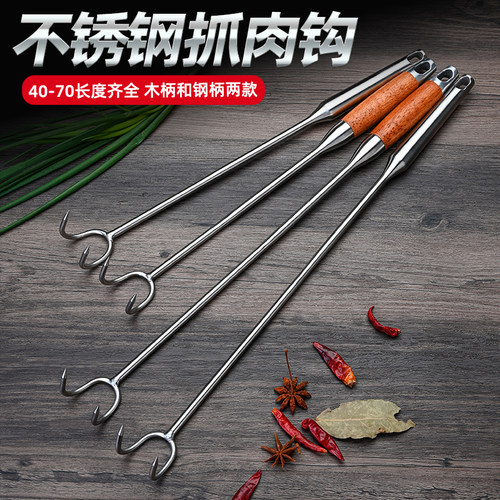 不锈钢木柄肉钩子长柄卤肉钩猪肉钩抓肉钩捞肉钩肉抓钩烧腊钩防烫