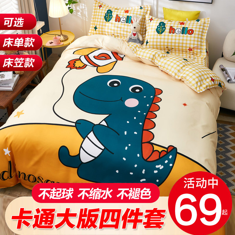 卡通床上四件套床笠式床罩防滑固定床单被套O学生男孩全棉纯棉三
