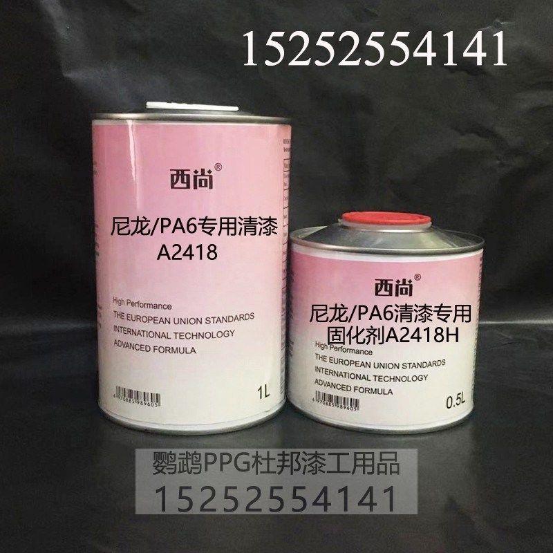 尼龙PA6专用清漆A2418西尚光油固化剂油漆附着力强抗画痕高硬度,工业油品/胶粘/化学/实验室用品,工业油漆/工业涂料,淘宝优惠券,粉丝福利购,淘宝优惠卷