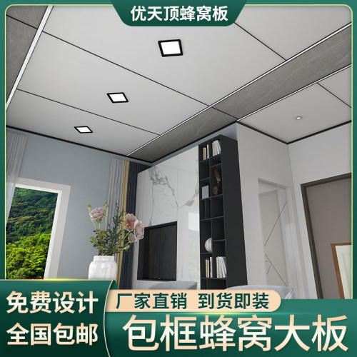 蜂窝大板吊顶厨房卫生间客厅房间办公室天花板集成铝蜂窝板吊顶