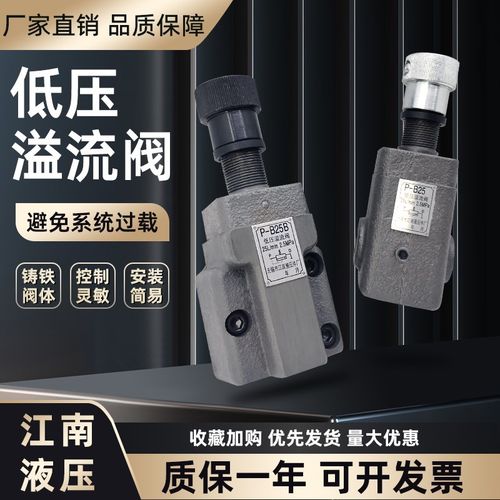 江南液压P-B10B P-B25B P-B63B P-B25 P-B10 P-B63调压液压溢流阀