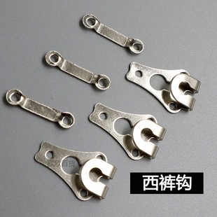 钩扣搭扣裤 裤 扣子裤 钩裤 挂钩收腰风纪扣 男女隐形裤 子 扣暗扣西装