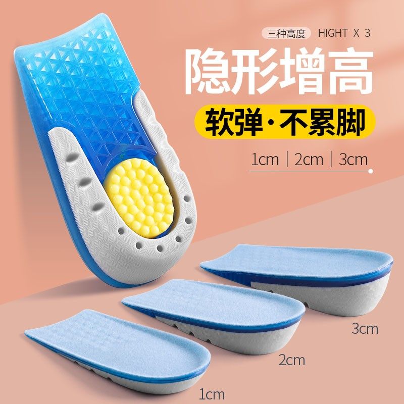 增高鞋垫女小个子硅胶软底不累脚隐形内增高防滑透气半垫1cm2cm男,服饰配件/皮带/帽子/围巾,增高垫,淘宝优惠券,粉丝福利购,淘宝优惠卷