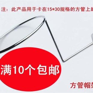 卡方管帽圈帽托帽架网架帽圈槽板帽圈槽板帽托帽子挂钩展示架网子