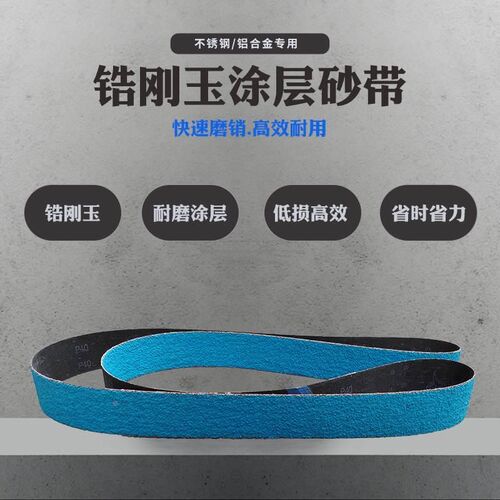 锆刚玉涂层砂带环形砂带机2100x50砂带定O制铝合金不锈钢金属专用