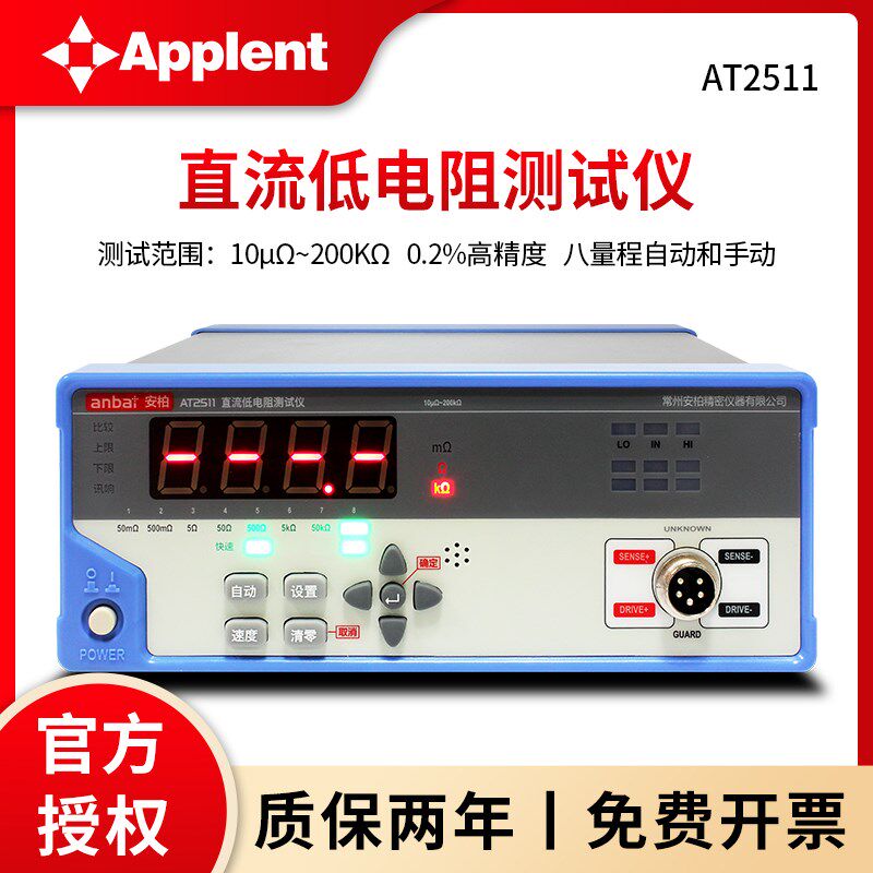 常州安柏AT2511直流低电阻测试仪台式经济型高精度微欧计毫欧表