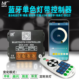led灯调光器亮度定时开关发光字灯带箱调节蓝牙无线遥控5v12v/24v
