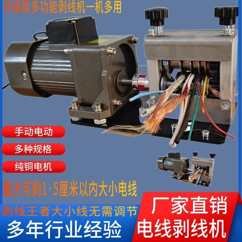 全自动剥线e机废旧电缆电线剥皮去皮机电动拨线机小型脱皮剥皮机